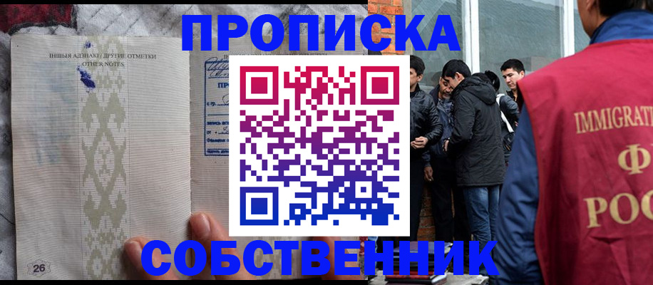 прописка от собственника в Киренске